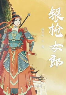 銀槍女郎