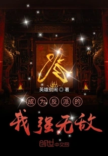 As a Villain, I Am Invincible