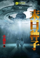 末日种子在线阅读