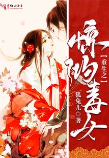 重生之驚鴻毒女