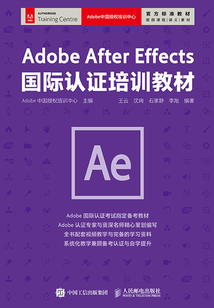 Adobe After Effects  國際認證培訓教材