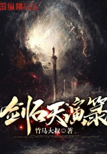 剑石天演箓