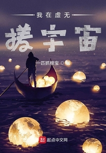 我在虛無搓宇宙