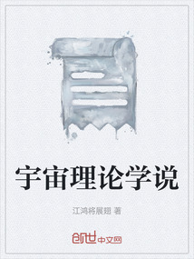 宇宙理論學(xué)說