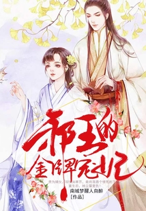 邪王的金牌寵妃