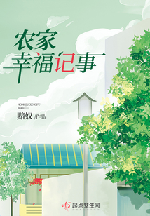 農(nóng)家幸福記事