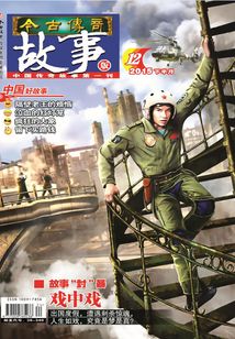 今古傳奇·故事版（2015年12月下）