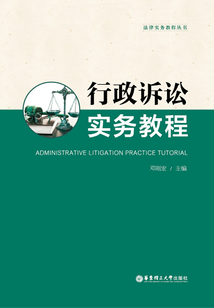行政诉讼实务教程