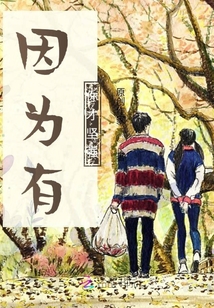 因為有你才堅強