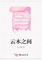 云木之間在線閱讀