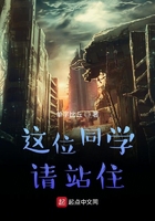 這位同學(xué)請(qǐng)站住在線閱讀