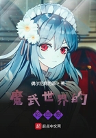 魔武世界的轮回眼在线阅读
