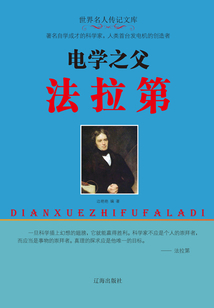 電學(xué)之父法拉弟
