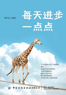 每天進步一點點