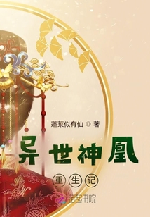 異世神凰重生記