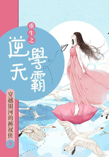 重生之逆天学霸