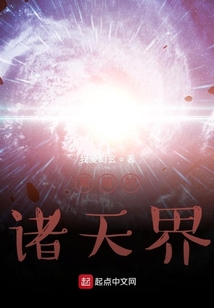 黑暗的諸天界