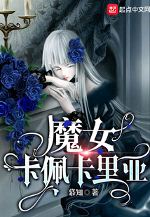 魔女卡佩卡里亞