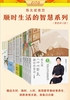 陈允斌教您顺时生活的智慧（套装共12册）