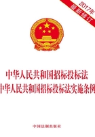 中华人民共和国招标投标法 中华人民共和国招标投标法实施条例（2017年版）