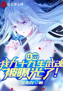 斗羅：我九十九生武魂被曝光了！