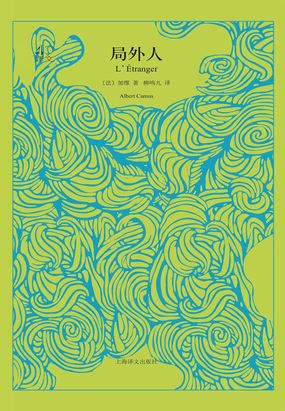 局外人（译文40）在线阅读