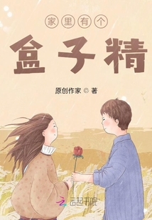 家里有個盒子精