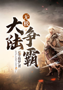 無極大陸爭霸