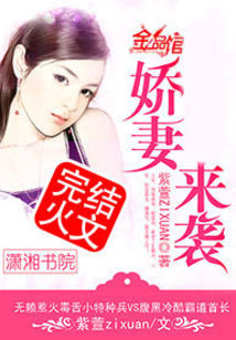 暖妻来袭