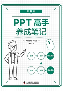零基礎(chǔ)PPT高手養(yǎng)成筆記