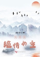 我竟是絕情女主在線閱讀