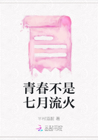 青春不是七月流火在線閱讀