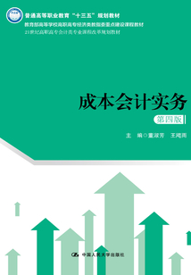 成本會計實務（第四版）