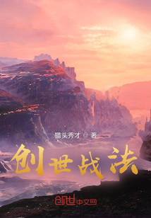 創世戰法
