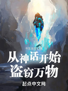 从神话开始摸走万物在线阅读