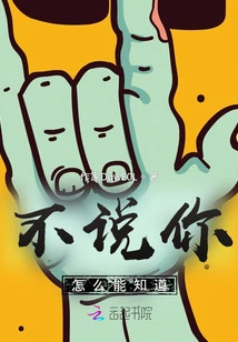 How Can You Know If You Don't Tell Me?