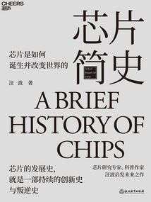 芯片簡史