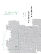 希罗多德《历史》:描述历史的均衡在线阅读
