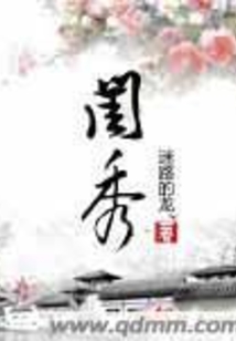 閨秀