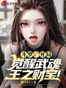 斗羅:開局覺醒武魂,王之財寶!