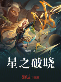 星之破曉