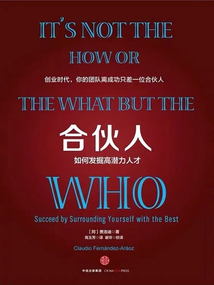 合伙人:如何發(fā)掘高潛力人才(奇點(diǎn)系列)