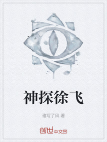 神探徐飞