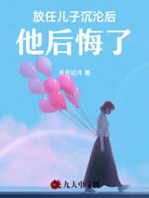 放任兒子沉淪后，他后悔了
