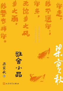 雅舍小品