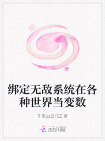 綁定無敵系統在各種世界當變數