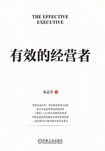 有效的經營者