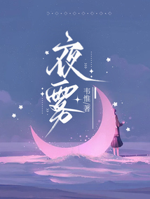 夜霧