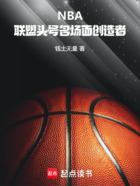 NBA：联盟头号名场面创造者在线阅读