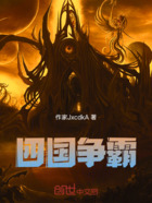 四国争霸在线阅读